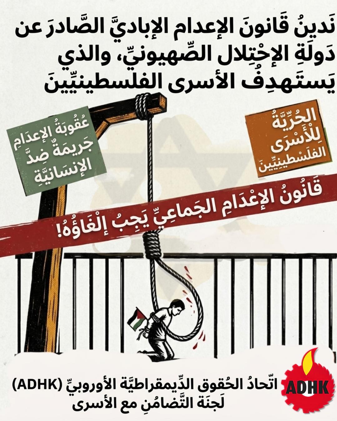 Modern Engizisyon Mahkemesi: İsrail Meclisi Knesset'in İdam Fermanını Kınıyoruz! konulu fotoğraflar